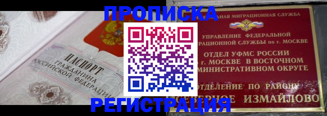 временная регистрация для всех в Ишимбае